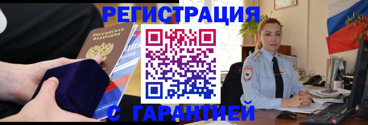 временная регистрация гарантия в Собинке